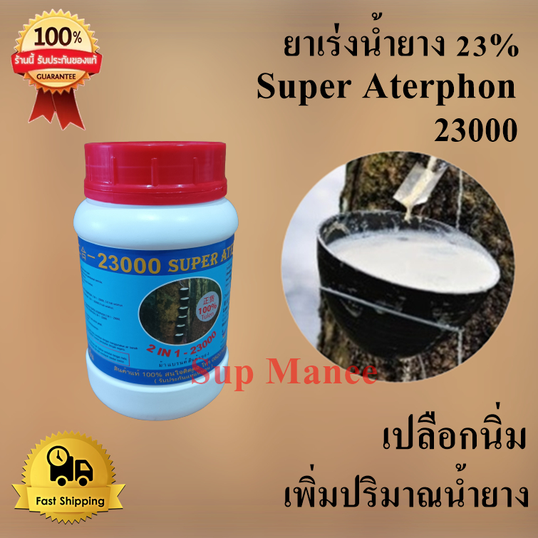 ยาเร่งน้ำยาง Super Aterphon 2in1 23000