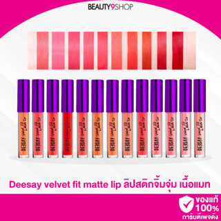 J01 / Deesay Velvet Fit Matte Lip ลิปเนื้อแมท กำมะหยี่ เม็ดสีแน่น ติดทน