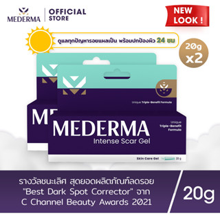 Mederma Intense Scar Gel 20g. (แพ็ก 2) | เจลทาแผลเป็น ลดรอยแผลเป็น ลดรอยสิว กักเก็บความชุ่มชื้น ผิวนุ่มและเรียบเนียนขึ้น