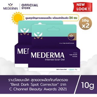 Mederma Intense Scar Gel 10g. (แพ็ก 2) | เจลทาแผลเป็น ลดรอยแผลเป็น ลดรอยสิว กักเก็บความชุ่มชื้น ผิวนุ่มและเรียบเนียนขึ้น