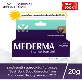 Mederma Intense Scar Gel 20g. | เจลทาแผลเป็น ลดรอยแผลเป็น ลดรอยสิว กักเก็บความชุ่มชื้น ผิวนุ่มและเรียบเนียนขึ้น