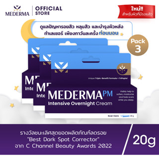 Mederma PM Intensive Overnight Scar Cream 20g. (แพ็ก 3) | ครีมทารอยแผลเป็น ลดเลือนรอยแผล ลดเลือนรอยสิวในขณะที่คุณนอนหลับ