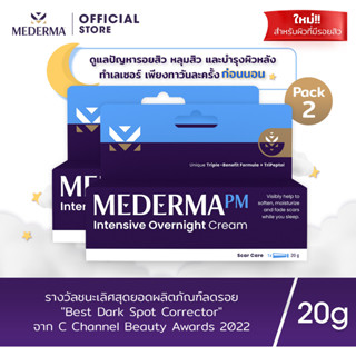 Mederma PM Intensive Overnight Scar Cream 20g. (แพ็ก 2) | ครีมทารอยแผลเป็น ลดเลือนรอยแผล ลดเลือนรอยสิวในขณะที่คุณนอนหลับ