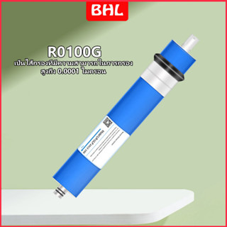 เครื่องกรองน้ำ ไส้กรองน้ำ ไส้กรองน้ำ RO 100G  ความละเอียด 0.0001ไมครอน กำจัดตะกอน สารเคมี สี กลิ่น คลอรีน และหินปูน