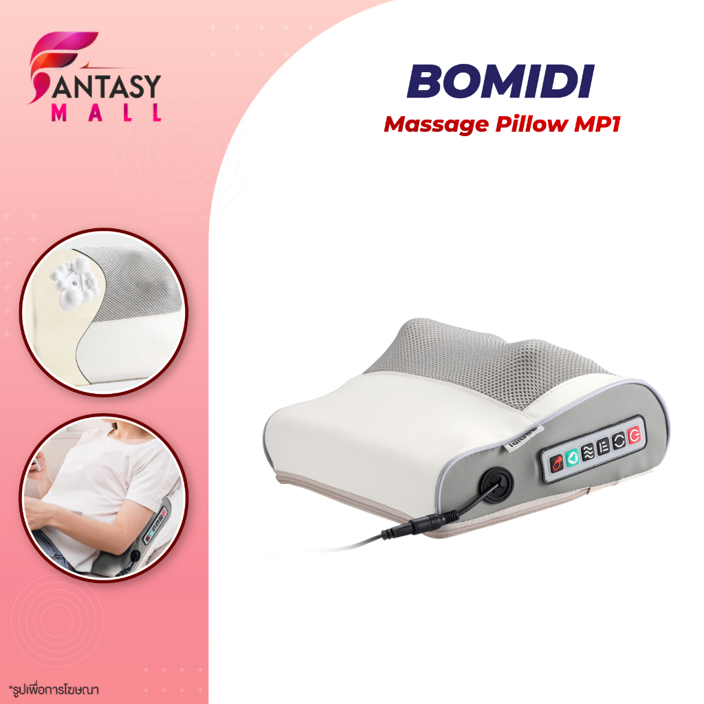 Bomidi MP1 หมอนนวด เบาะนวดไฟฟ้า Multi Function เบาะนวดอเนกประสงค์ แยกส่วนได้ นวดคอ หลัง เบาะนวดอเนกป