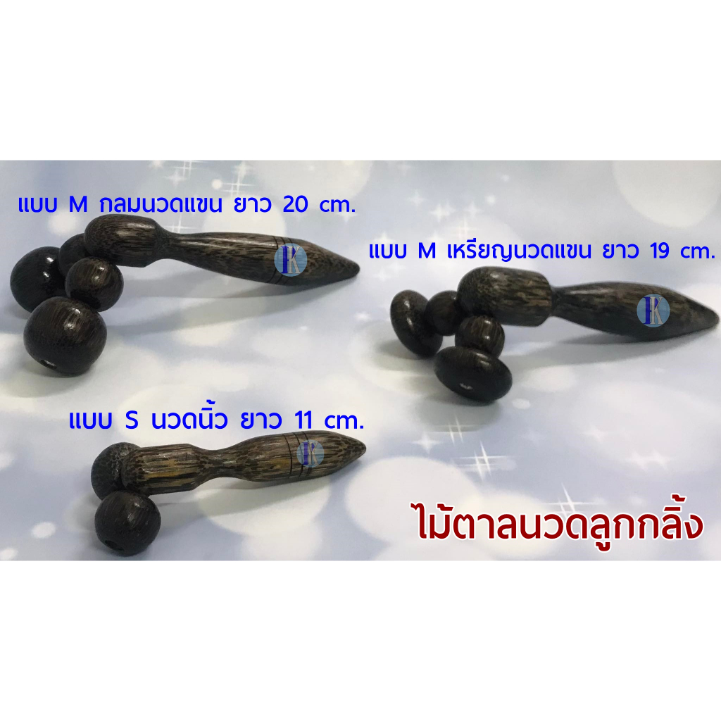 ไม้ตาลแบบลูกกลิ้งแฝดกลมเล็ก และแบบกลมกลาง - เหรียญกลาง คลายเส้น ไม้นวดแข็งแรง