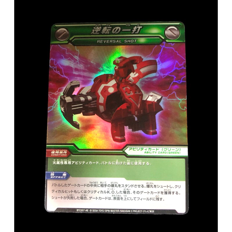 Bakugan GRAVEYARD HOWL Japanese Ability Card New Vestroia 38/48q RARE