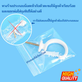 อุปกรณ์ผ้าม่าน ตะขอเกี่ยวสายรวบผ้าม่าน วัสดุเหล็ก ชุปโครเมี่ยม สวยงาม ทนทาน