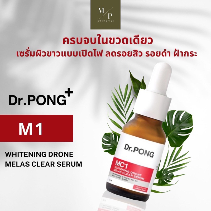 Dr.PONG MC1 Whitening Drone Melas Clear Serum เซรั่มลดฝ้ากระ