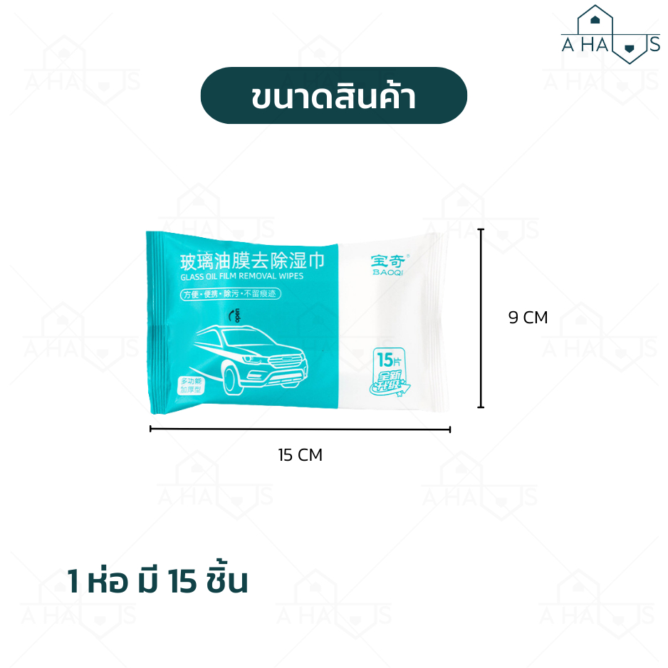 A HAUS ที่เช็ดกระจก ผ้าเช็ดกระจก ขจัดคราบขุ่นมัว ใช้งานง่าย พกพาสะดวก เพิ่มวิสัยทัศน์การมองเห็น - รูปที่ 7