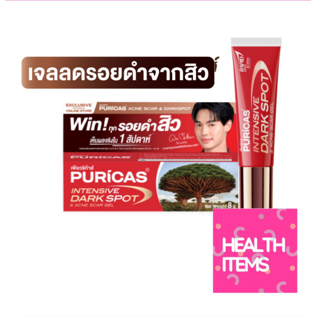 Facial Moisturizer 318 บาท Puricas Intensive Dark Spot & Acne Scar Gel ขนาด 8 กรัม เจลลดรอยเพียวริก้าส์ ลดเลือนรอยดำสิว Beauty