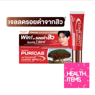 Puricas Intensive Dark Spot &amp; Acne Scar Gel ขนาด 8 กรัม เจลลดรอยเพียวริก้าส์ ลดเลือนรอยดำสิว