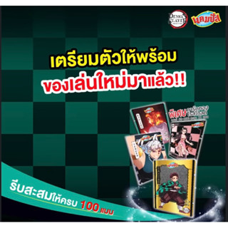 แคมปัส การ์ดพลัง ดาบพิฆาตอสูร No.001-050