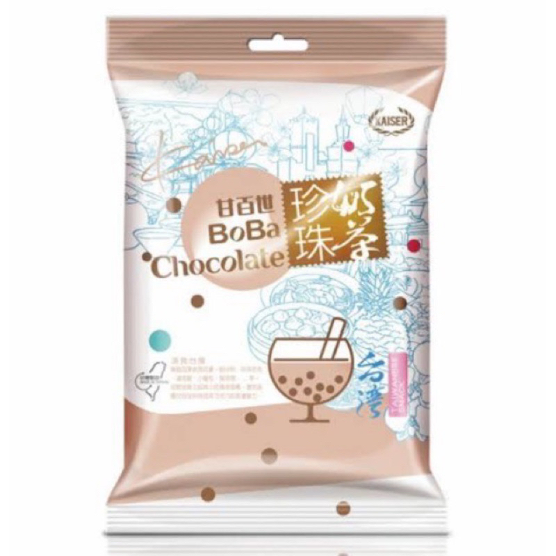 ✅［KAISER 甘百世］boba chocolate ลูกอมช็อกโกแลต ชานมไข่มุก ขนาด140กรัม จากไต้หวัน
