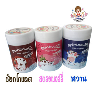 Rainbow Milk Tablet นมอัดเม็ด