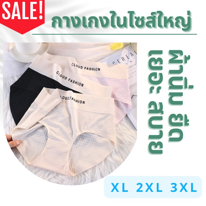 🩵กางเกงในไร้ขอบไซส์ใหญ่ ยืดเยอะ ใส่สบาย ไม่รัดขา พลัสไซส์ สาวอวบ อ้วน🩷