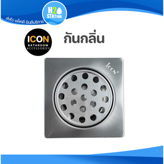 ฝาปิดรูระบายน้ำ (สแตนเลส) ICON ตะแกรงกันกลิ่น ฝาปิดท่อน้ำทิ้ง floor drain รังผึ้ง (FD04-ICON-PK)