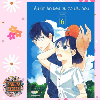 ลุ้นนักรักของยัยตัวประกอบ เล่ม 1-6 มือ 1 พร้อมส่ง