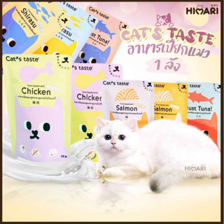 Himari​ ひまりอาหารเปียกแมวแคทเทส Cats Taste อาหารเปียกแมว ขนาด 75 กรัม 1ลัง (4โหล)