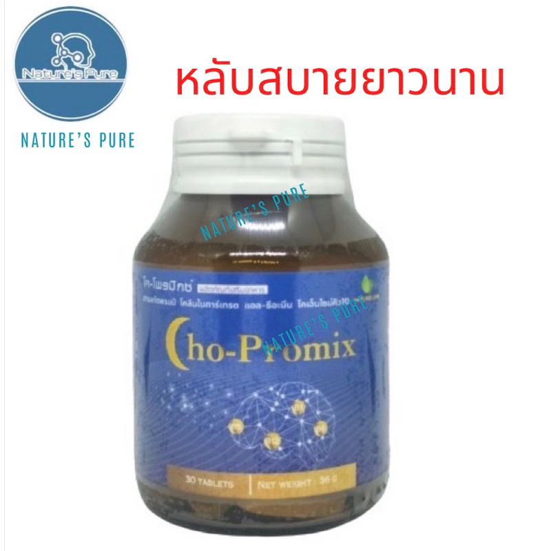Cho-promix โค-โพรมิกซ์ 30เม็ดซื้อ2ขวดแถมงาดำ1ขวด