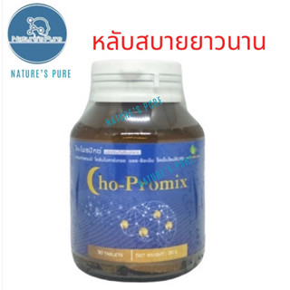 Cho-promix โค-โพรมิกซ์ 30เม็ดซื้อ2ขวดแถมงาดำ1ขวดExp.12/2024