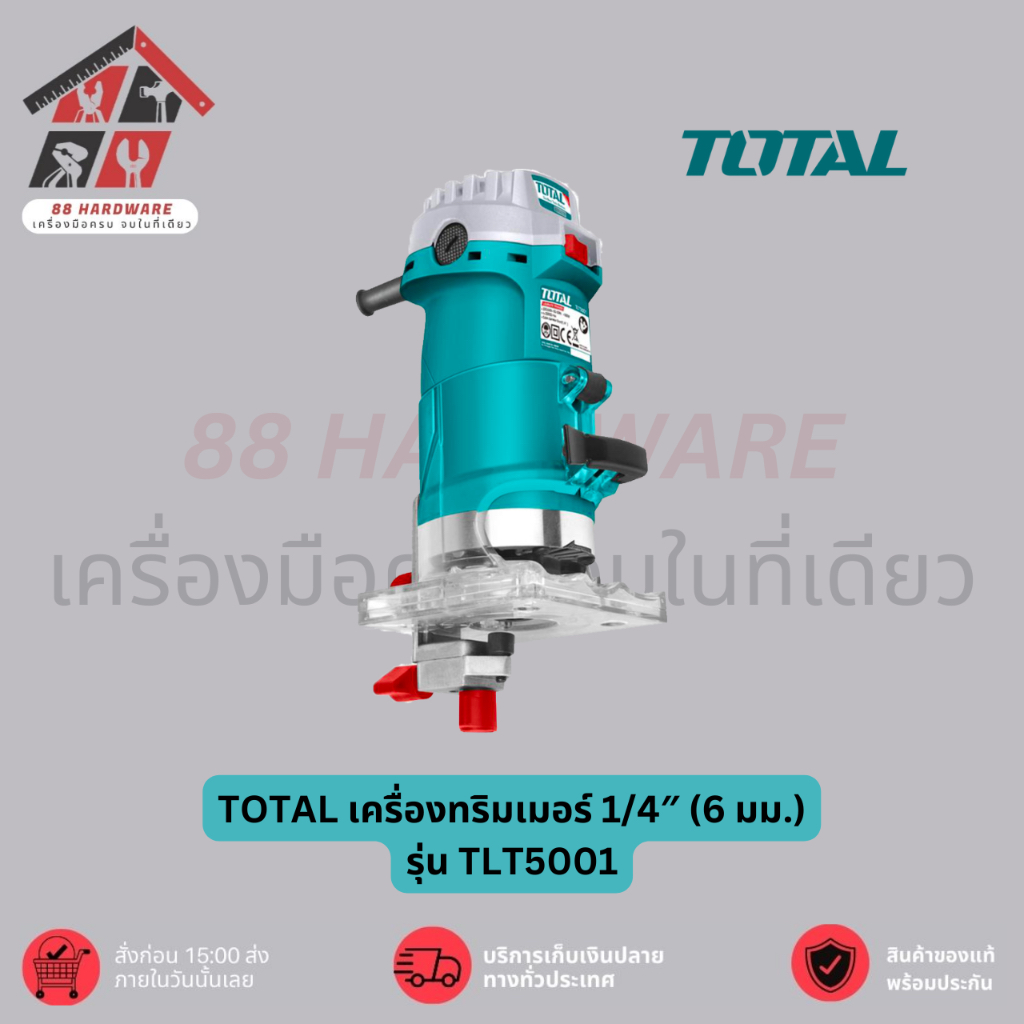 TOTAL เครื่องทริมเมอร์ 1/4″ (6 มม.) รุ่น TLT5001