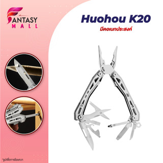 Huohou K20 Multi-function Knife มีดพกอเนกประสงค์ มีดอเนกประสงค์  มีดพก มีดอเนกประสงค์ Swiss Knife มีดสารพัดประโยชน