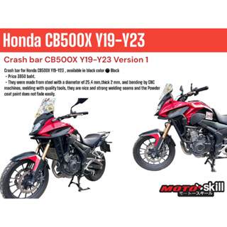 แคชบาร์ กันล้ม CB500X ปี2019-2023 Ver.1/Crash Bar CB500X Model :2019-2023 Ver.1