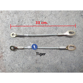 สลิงรั้งฝาท้าย / โซ่รั้งฝาท้ายกระบะ รุ่นไทเกอร์ Tiger D4D