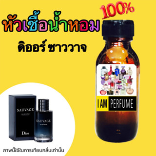 หัวเชื้อน้ำหอมแท้100%กลิ่น สวาจ 35ml.