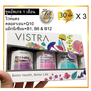 [ชุดอัพเกจสุขภาพ] Vistra วิสทร้า Boxset Red Wine + Marine Collagen Tri&amp;Q10 + Magnesium Complex&amp;B