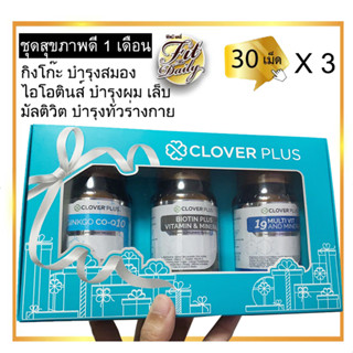 [ชุดสุขภาพดี] Clover Plus Ginkgo CoQ10 + Biotin Plus + Multivitamin and Mineral