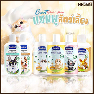 Himari ひまり แชมพูสัตว์เลี้ยง แชมพูแมว แชมพูหมา แชมพูอาบน้ำสัตว์ รวมแชมพู Kanimal Shampoo แชมพูสมุนไพรสำหรับสัตว์เลี้ยง