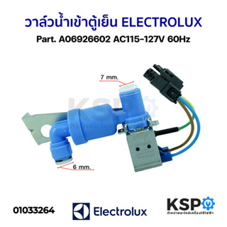 วาล์วน้ำเข้า ตู้เย็น ELECTROLUX อีเลคโทรลักซ์ 1ทาง Part. A06926602 AC115-127V 60Hz อะไหล่ตู้เย็น