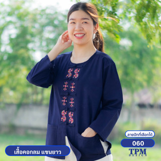 060-ม่อฮ่อม ม่อห้อม แพร่ - เสื้อคอกลม แขนยาว หม้อห้อม ปักลาย 060