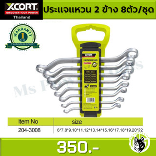 Xcort ชุดประแจรวมแหวนสองข้าง ประแจ SIZE 6-22mm ประแจรวม 8 ตัว/ชุด