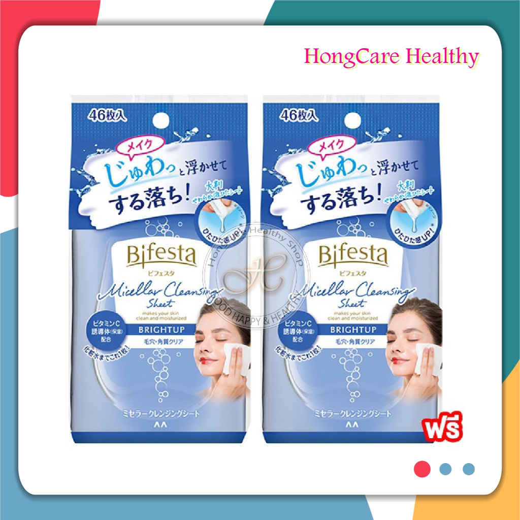[แพ็คคู่] Bifesta Micellar Cleansing Sheet Bright Up 46 แผ่น บิเฟสต้า แผ่นเช็ดเครื่องสำอาง ทำความสะอ