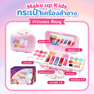 Make up Kids เครื่องสำอางค์เด็ก Disney  Frozen ของเล่นแต่งหน้า  แต่งหน้าเด็ก ชุดแต่งหน้าของเล่น