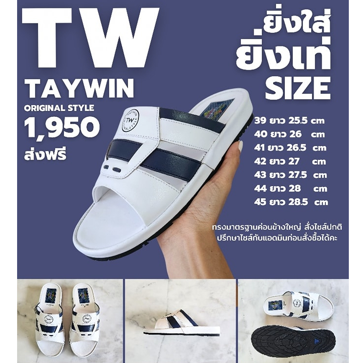 รุ่นใหม่ ปี2023 TAYWIN Original Style แท้ พื้นหนา สีขาว รองเท้าแตะสวม ผู้ชาย เทวิน ออริจินอล สไตล์