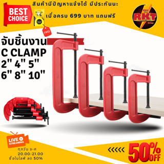 C-lamp ปากกาจับชินงาน ซี  ปากกาจับชิ้นงาน แคมป์จับงานไม้ clamp ตัวจับชิ้นงาน ปากกาจับงาน ตัวหนีบ ตัวจับ ชิ้นงาน vise c