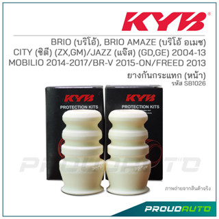 KYB ยางกันกระเเทกหน้า BRIO (บริโอ้), BRIO AMAZE (บริโอ้ อเมซ) CITY (ซิตี) (ZX,GM)/JAZZ (แจ๊ส) (GD,GE) 2004-13 (SB1026)