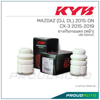 KYB ยางกันกระเเทกหน้า MAZDA2 (DJ, DL) ปี 2015-ON / CX-3 ปี  2015-2019 (SB1035)