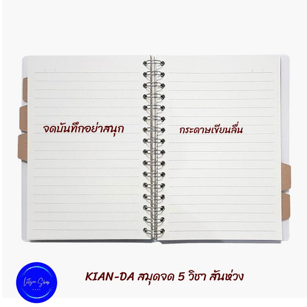 KIAN-DA สมุดโน็ต รุ่น สมุดจด 5 วิชา สันห่วง สมุดบันทึก ขนาด 17.3 x 21.5 ซม. 80 แกรม 220 แผ่น หนา เขี