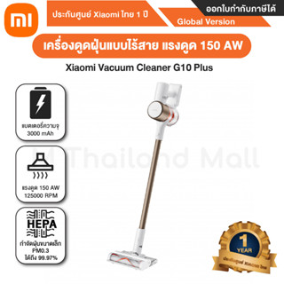 Xiaomi Mi Vacuum Cleaner G10 Plus เครื่องดูดฝุ่นแบบไร้สาย พลังดูด 150 AW - รับประกันศูนย์ Xiaomi ไทย 1 ปี