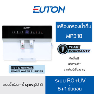 EUTON WP318 Water Purifier เครื่องกรองน้ำระบบน้ำร้อน-น้ำอุณหภูมิปกติ ระบบ RO+UV รุ่น WP318