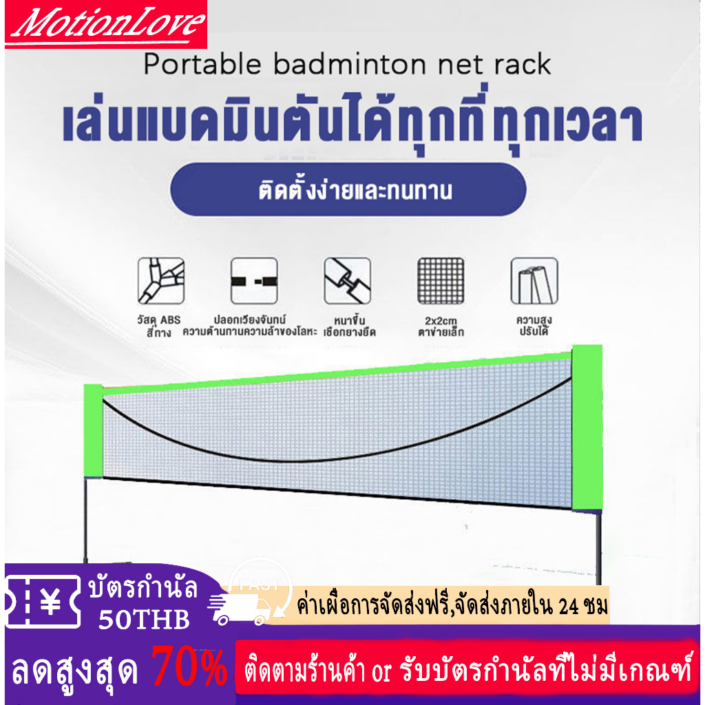 4m-6m ตาข่ายแบดมินตัน แบบพกพาพับได้ ตาข่ายแบดมินตัน แร็ค ตาข่ายเทนนิส ในร่มและกลางแจ้ง สากล ปรับได้ ชุดต