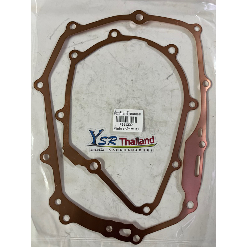 ปะเก็นฝาคลัช,จานไฟW125I,S,R มิเนียม,ทองแดงW110I,W100,MSX125,W125I NEW,W125,KLX