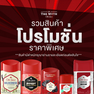 Old Spice โรลออน โปรโมชั่น ลดราคา ล้างสต้อค by The Myth