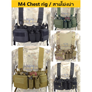 เอี่ยม M4 Chest Rig ใส่แม็ก+อุปกรณ์