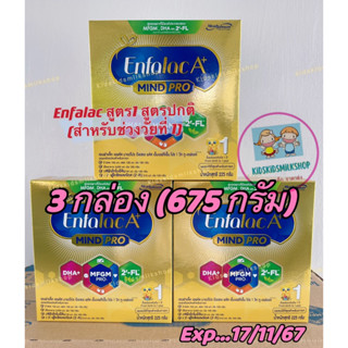 Enfalac A+1 เอนฟาแล็ค เอพลัส มายด์โปร  สูตร1 ขนาด 225 กรัม exp..17/11/67
